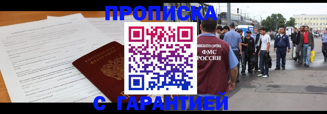 временная регистрация купить в Губахе